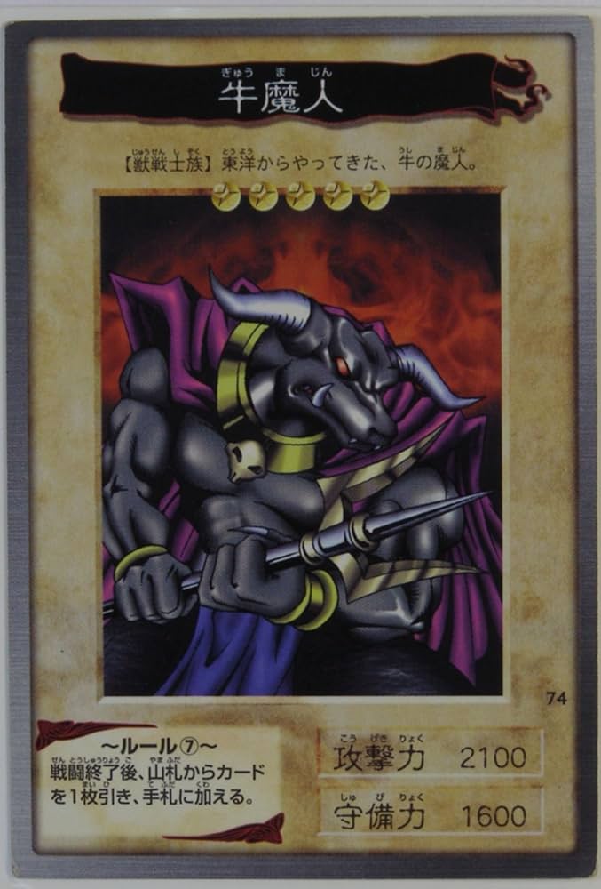 Amazon.co.jp: バンダイ 遊戯王カード 牛魔人 74 : ホビー