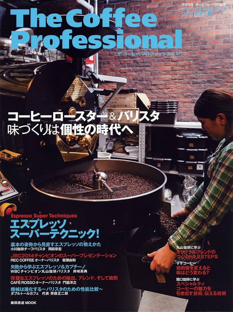The Coffee Professional ［ザ コーヒー プロフェッショナル］ (柴田