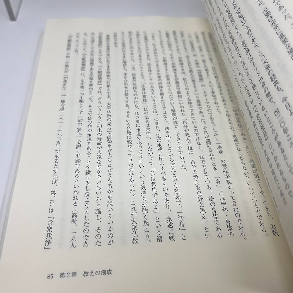 霊能のリアリティへ―社会学、真如苑に入る | 秋庭 裕, 川端 亮 |本