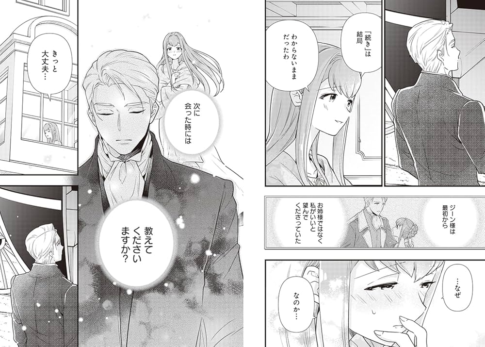 Amazon.co.jp: 身代わりの花嫁は、不器用な辺境伯に溺愛される3