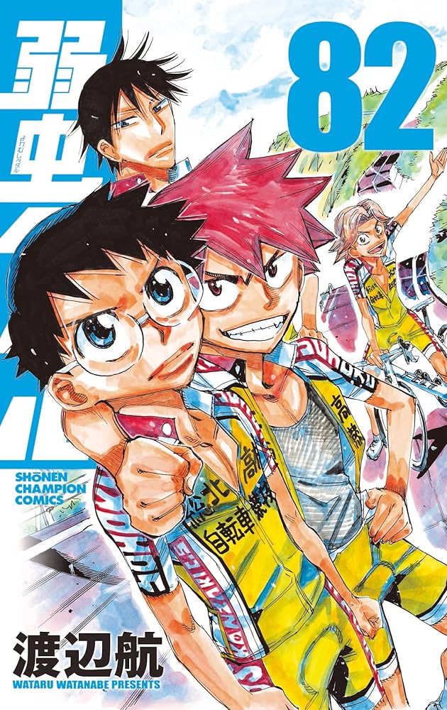 Amazon.com: 弱虫ペダル 82 (82) (少年チャンピオンコミックス) Comic