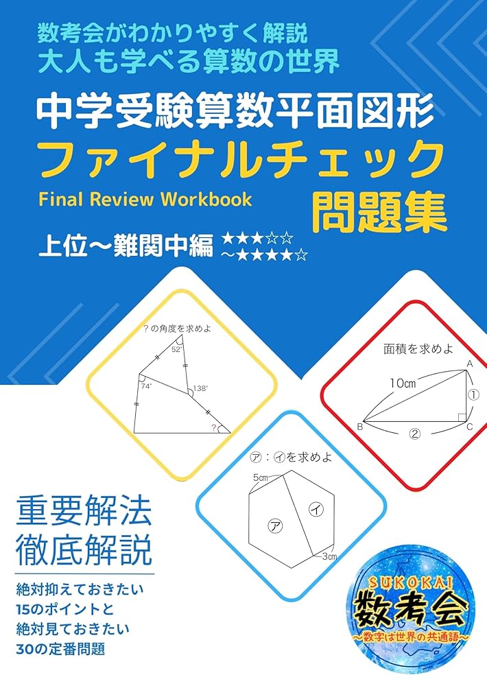 Amazon.co.jp: 数考会がわかりやすく解説 大人も学べる算数の世界 中学