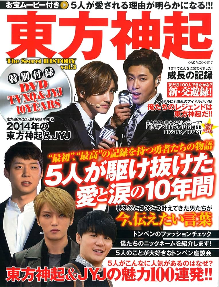 Amazon.co.jp: 東方神起 The Secret HISTORY Vol.3 (OAK MOOK
