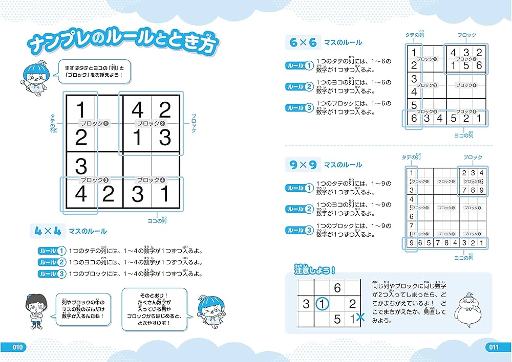 算数が好きになる! 小学生のナンプレ 1・2・3年生 | 西村 則康