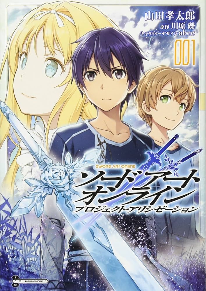 Amazon.co.jp: ソードアート・オンライン プロジェクト・アリシ