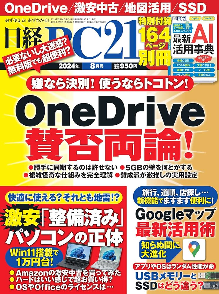 日経PC21 2024年 8 月号 | 日経PC21 |本 | 通販 | Amazon