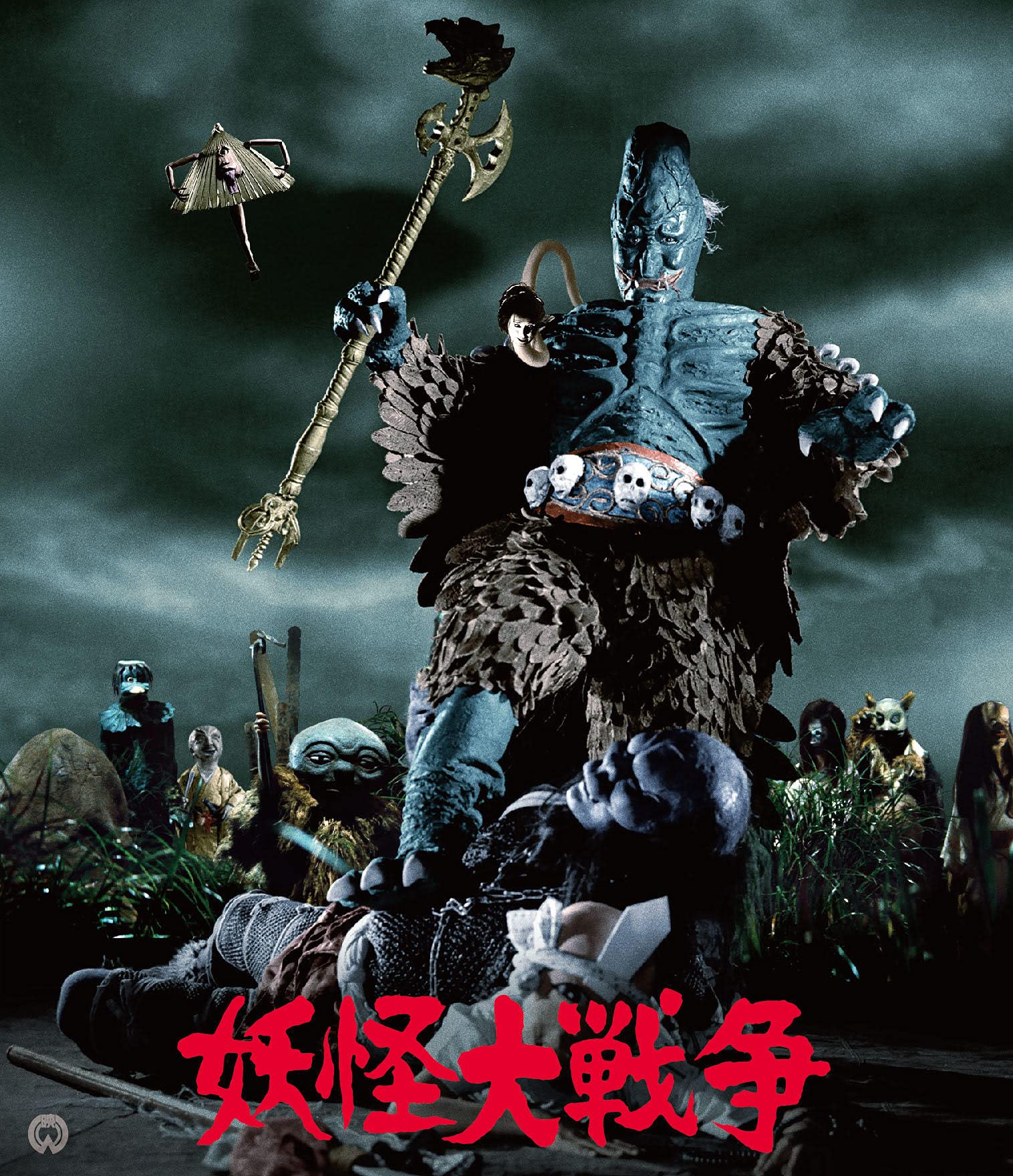 Amazon.co.jp: 妖怪大戦争※1968 4K修復版(2枚組) [Blu-ray] : 青山良彦