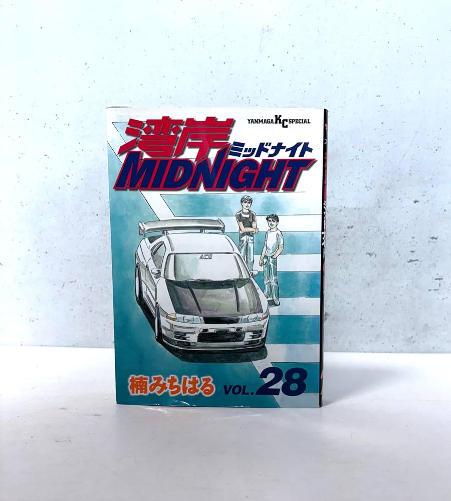 湾岸MIDNIGHT 28 (ヤングマガジンコミックス) | 楠 みちはる |本