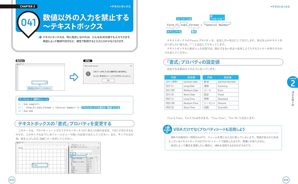 業務アプリ作成のための Access VBA 実践サンプル集～仕事の現場で即