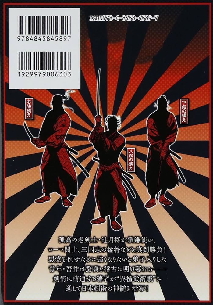 剣術抄 (1) (SPコミックス) | とみ 新蔵 |本 | 通販 | Amazon