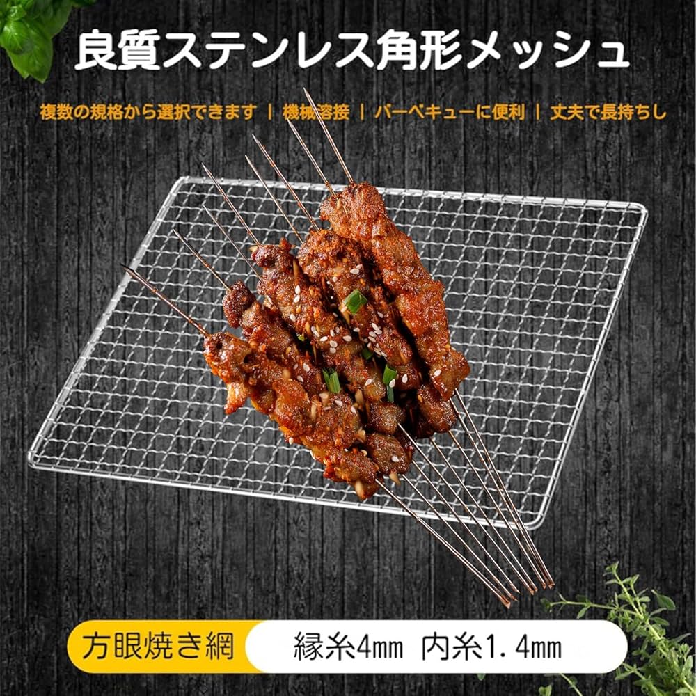 Amazon | 焼き網 バーベキュー 網 ステンレス鋼 業務用 焼き 焼肉焼網