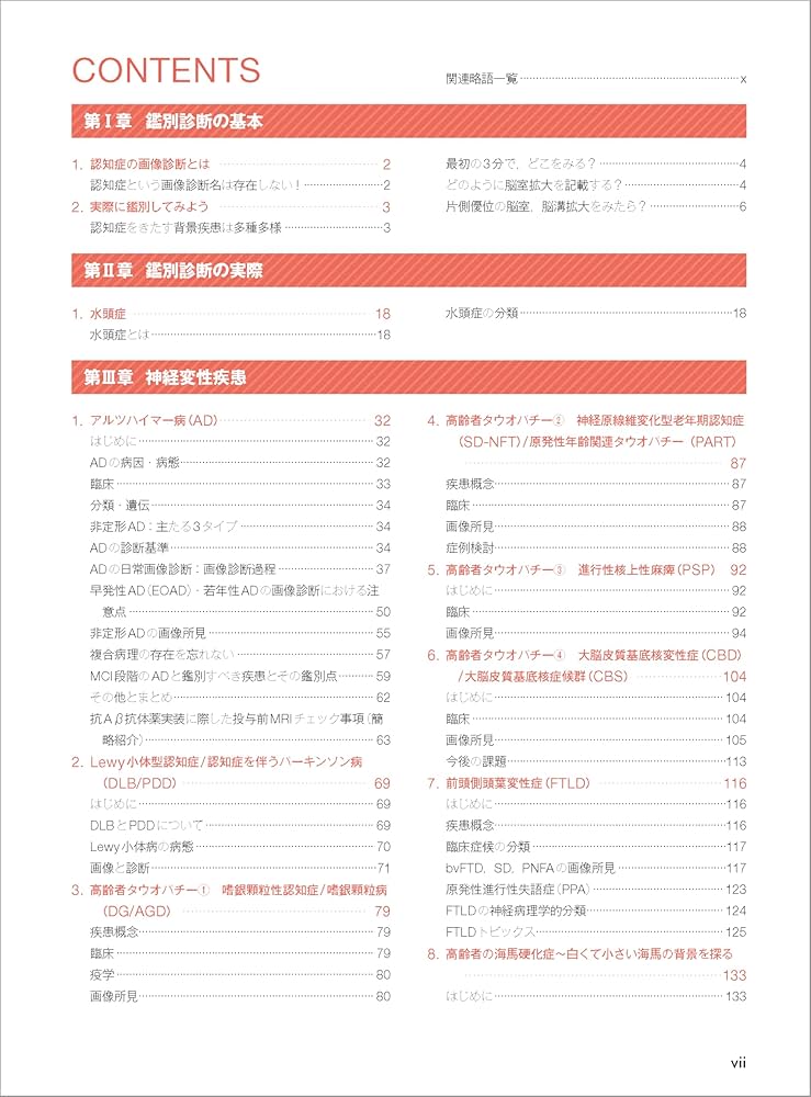 Amazon.co.jp: 画像で究める認知症 : 德丸 阿耶: Japanese Books