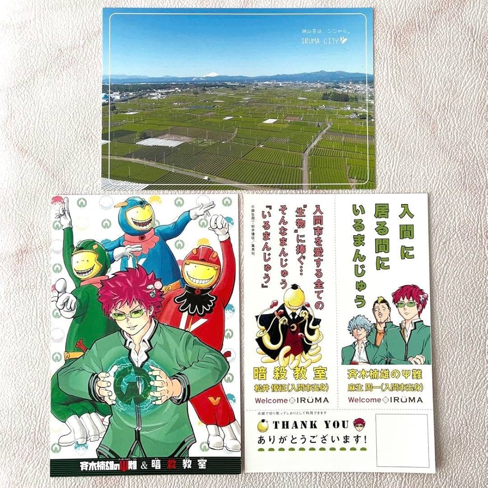 Amazon | ☆斎木楠雄のψ難 暗殺教室☆ 埼玉県入間市限定コラボ ポスト