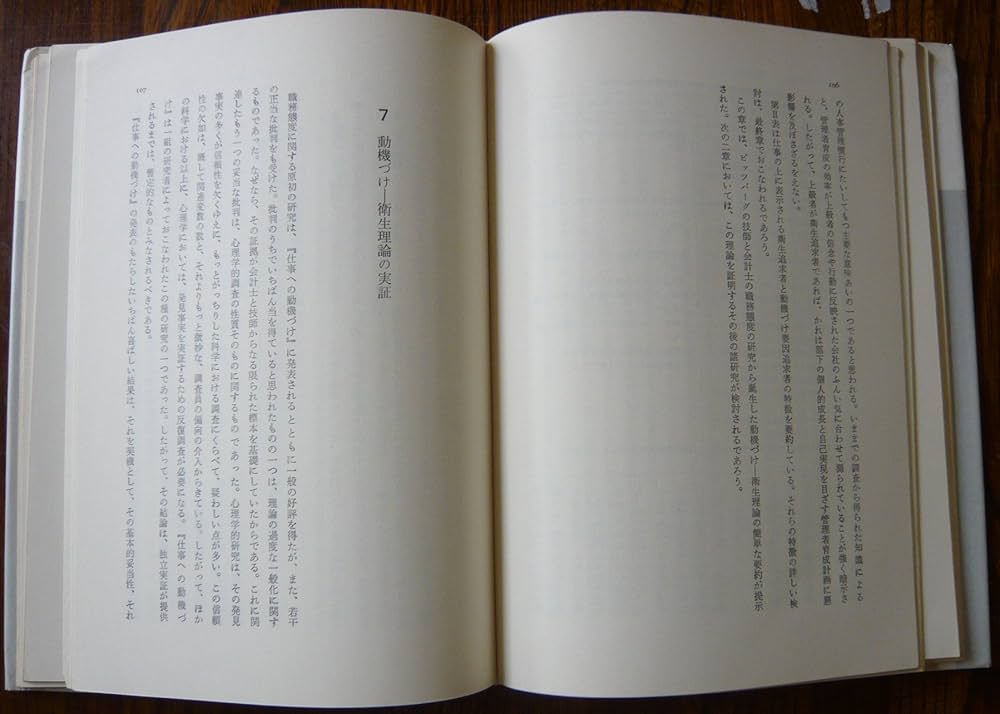 Amazon.co.jp: 仕事と人間性―動機づけー衛生理論の新展開 (1968年