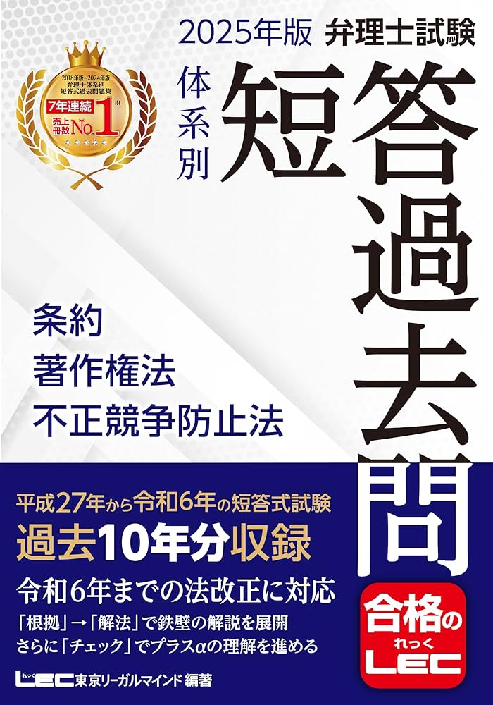 2025年版 弁理士試験 体系別 短答過去問 条約・著作権法・不正競争防止