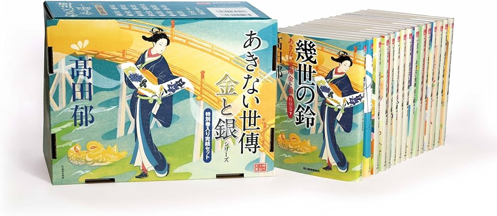 あきない世傳 金と銀シリーズ 特別巻入り完結セット (時代小説文庫