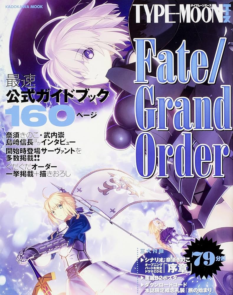 Amazon.co.jp: TYPE-MOONエース Fate/Grand Order (カドカワムック