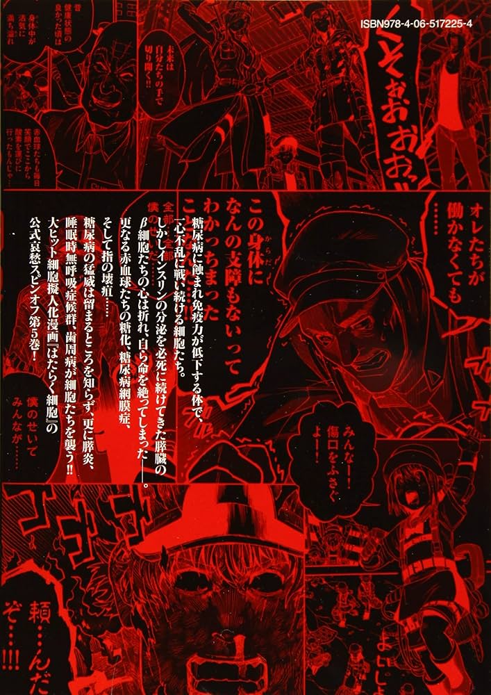はたらく細胞BLACK(5) (モーニングKC) | 初嘉屋 一生, 原田 重光, 清水
