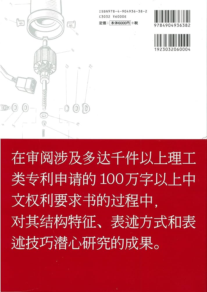 Amazon.co.jp: 中国語特許明細書を読む。書く。: 日中特許翻訳仕様