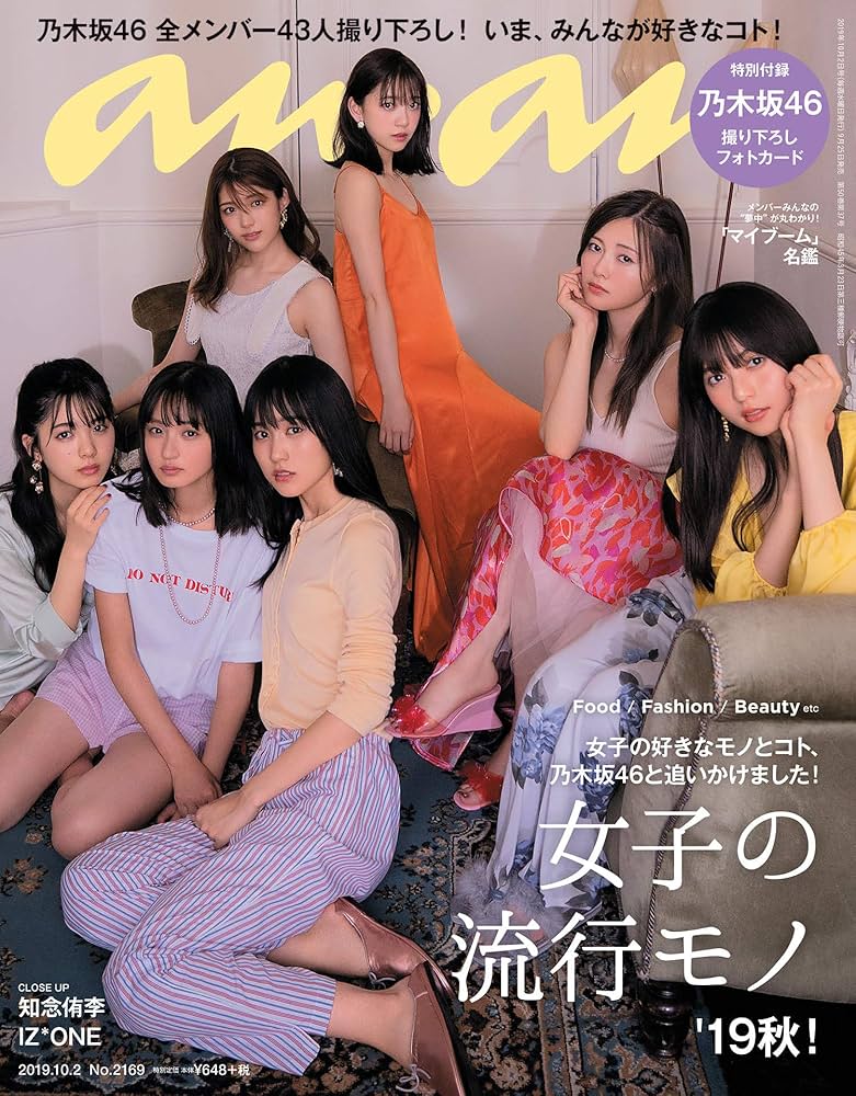 anan(アンアン) 2019/10/02号 No.2169 [女子の流行りモノ'19秋