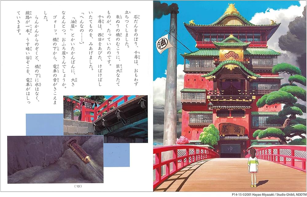 Amazon.co.jp: 千と千尋の神隠し (徳間アニメ絵本) : 宮崎 駿: 本
