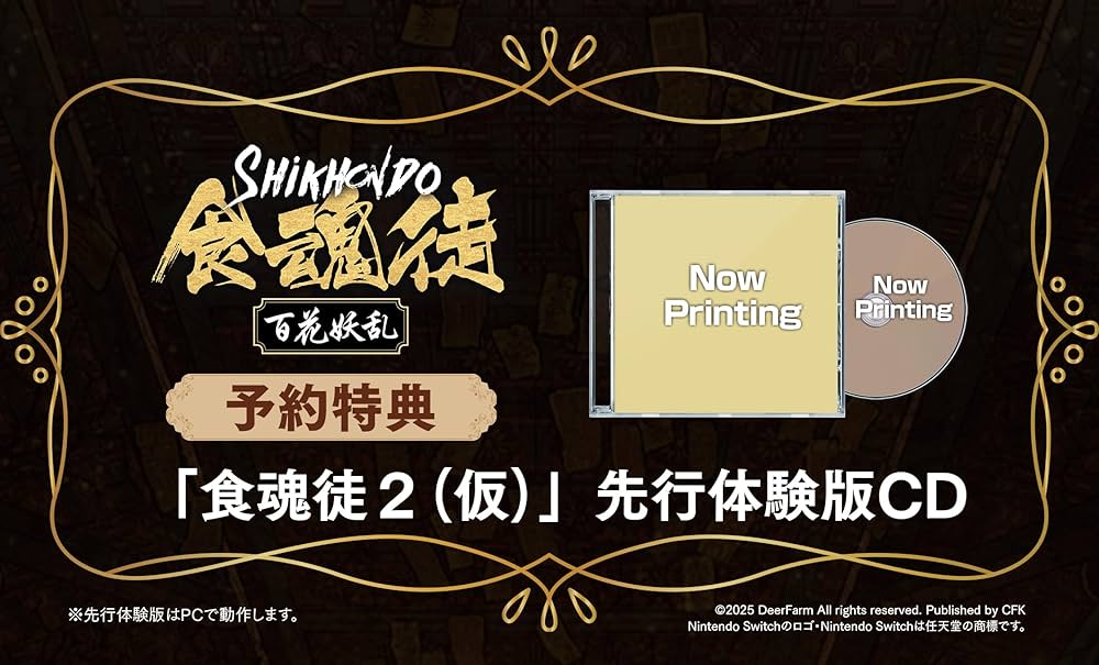 Amazon.co.jp: 食魂徒~百花妖乱~ -Switch 【特典】描き下ろし特製BOX