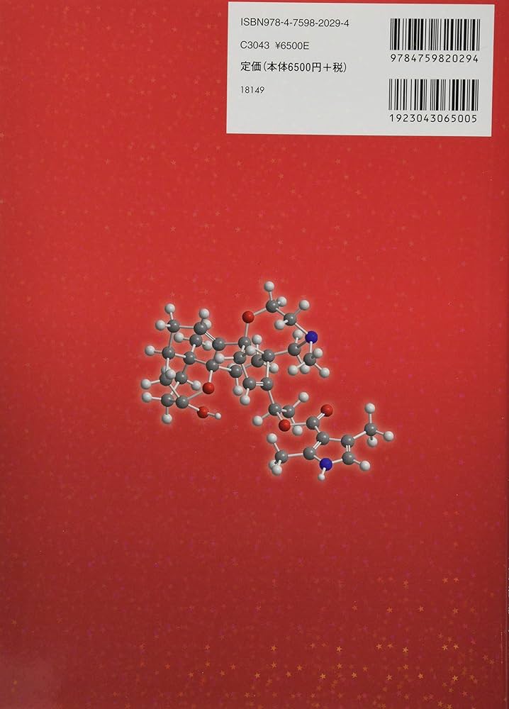 ボルハルト・ショアー現代有機化学 上下 上 下 セット 第8版 第8版