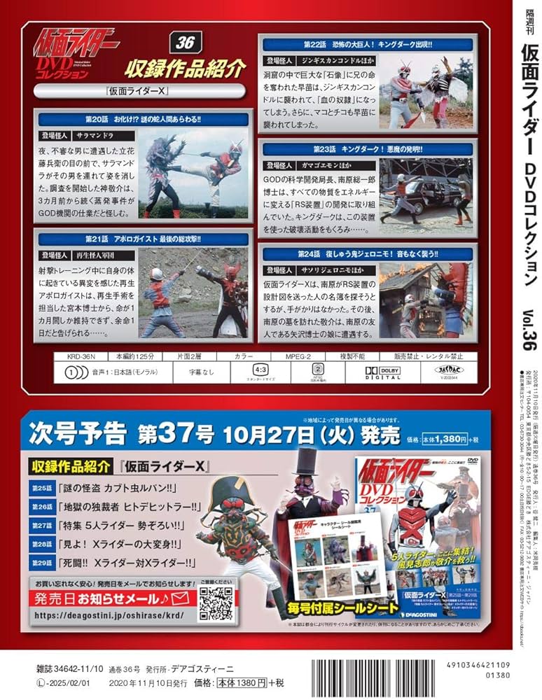 Amazon.co.jp: 仮面ライダーDVDコレクション 36号 (仮面ライダーX第20