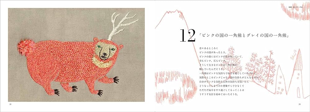 いろいろのいろ刺繍帖 | 森田MiW |本 | 通販 | Amazon