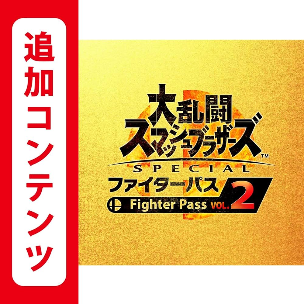 Amazon.co.jp: 大乱闘スマッシュブラザーズ SPECIAL ファイターパス