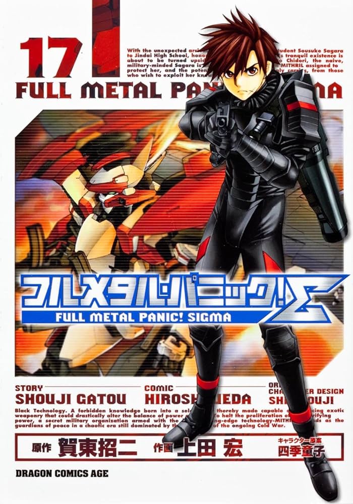 Amazon.co.jp: フルメタル・パニック！Σ 17 (ドラゴンコミックス