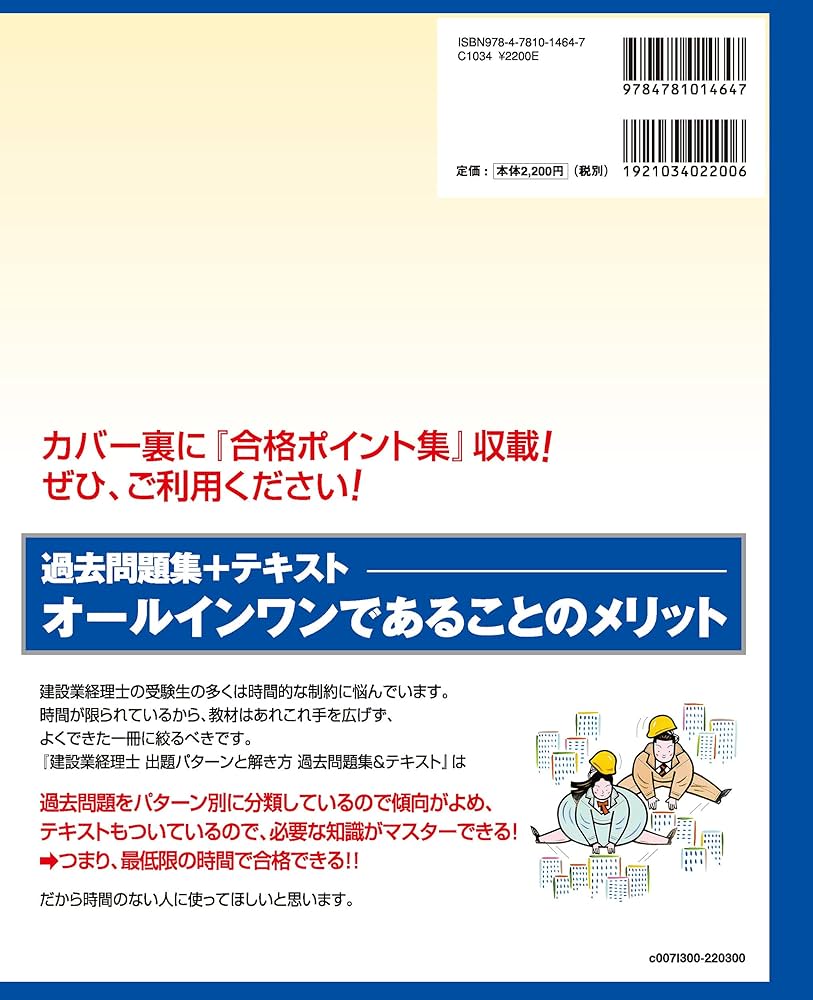 建設業経理士1級財務諸表出題パターンと解き方過去問題集&テキスト22年