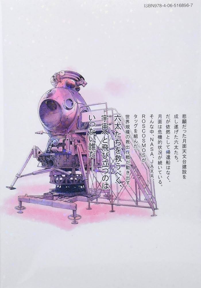 宇宙兄弟(36) (モーニングKC) | 小山 宙哉 |本 | 通販 | Amazon