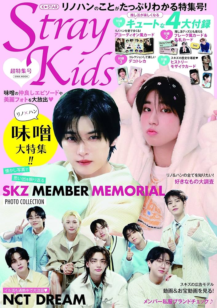Amazon.co.jp: K☆STAR StrayKids超特集号 (EIWA MOOK) : 英和出版社