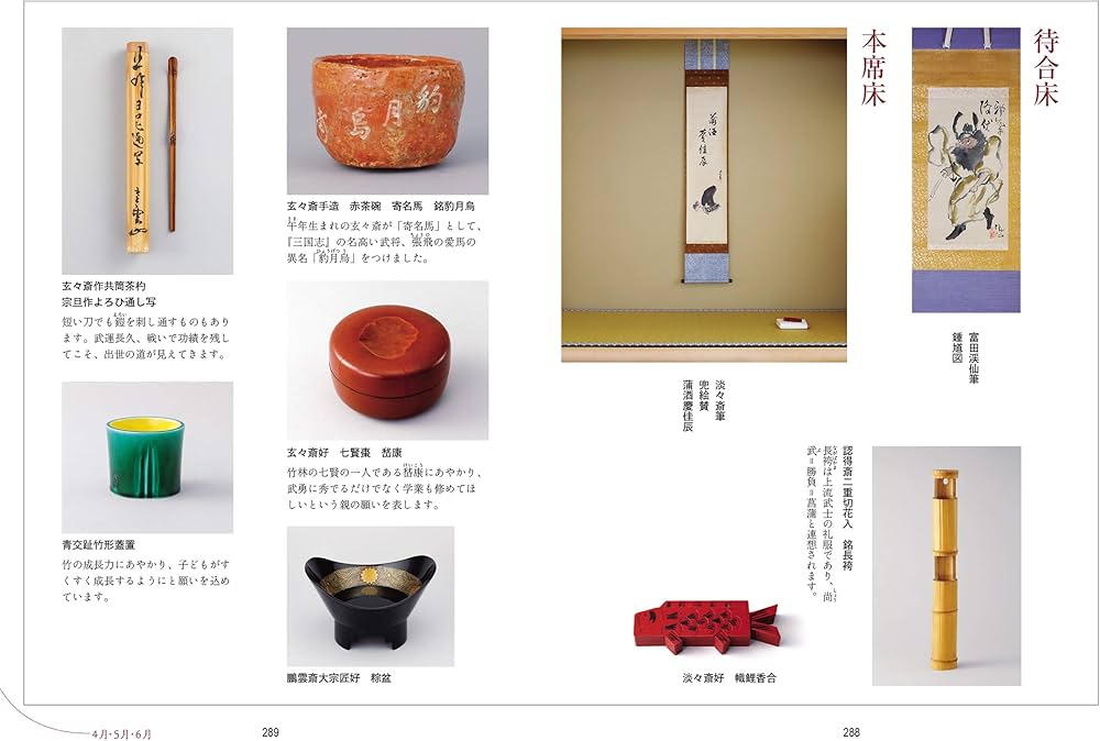 茶趣をひろげる歳時記百科 | 筒井紘一 |本 | 通販 | Amazon
