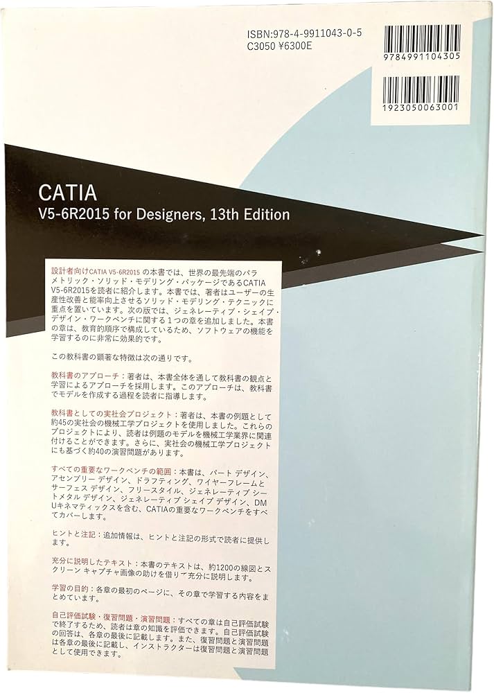 自分で学べる設計者向けCATIA V5-6R2015 上巻 | シャム ティコー（著
