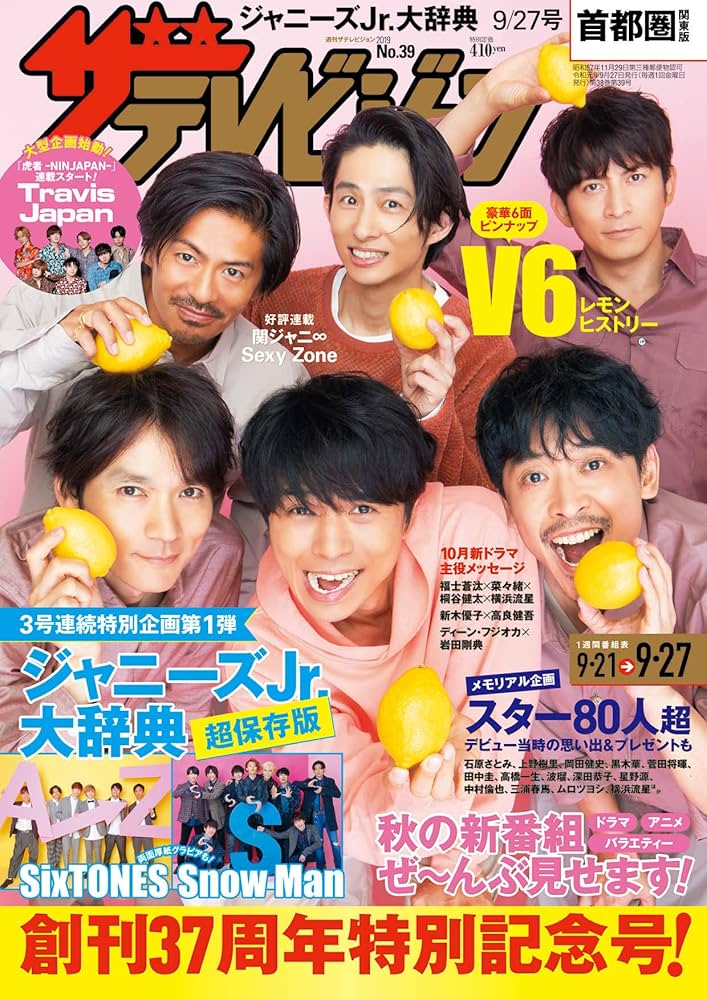 Amazon.co.jp: ザテレビジョン 首都圏関東版 2019年9/27号 : 本