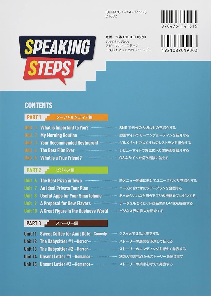 Speaking Steps: スピーキング・ステップ英語を話すための3ステップ