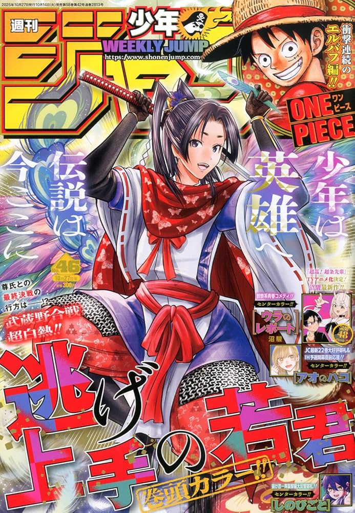 週刊少年ジャンプ (46号) |本 | 通販 | Amazon