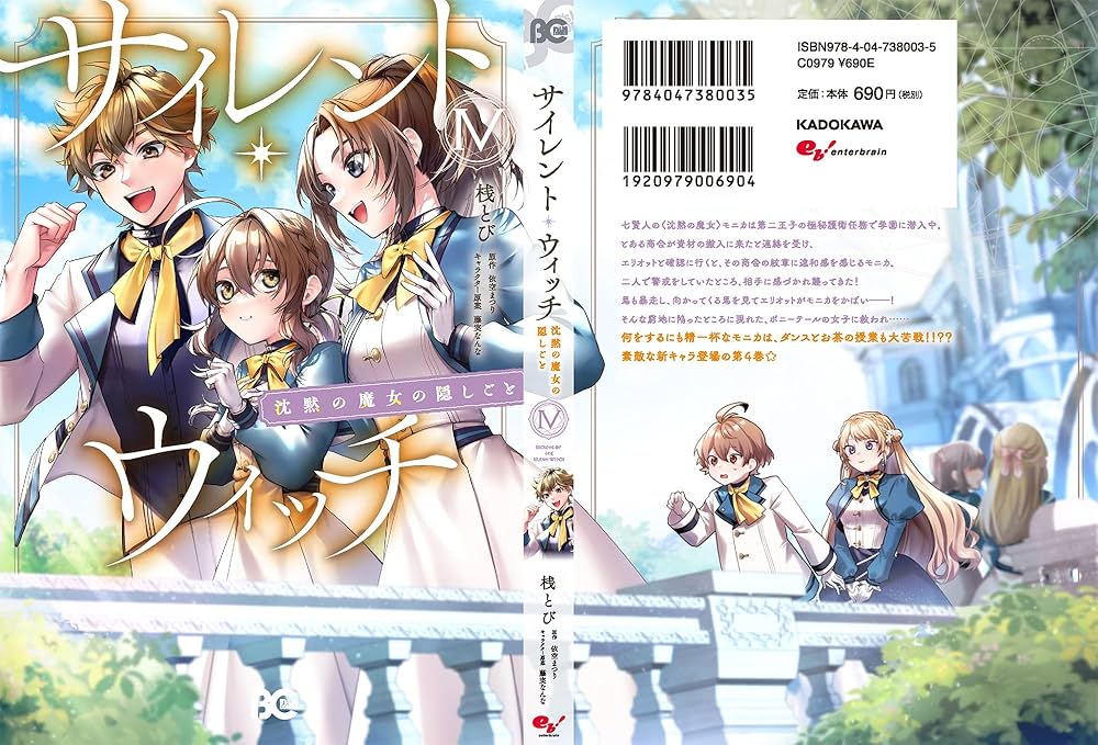 Amazon.co.jp: サイレント・ウィッチ 沈黙の魔女の隠しごと IV (B's