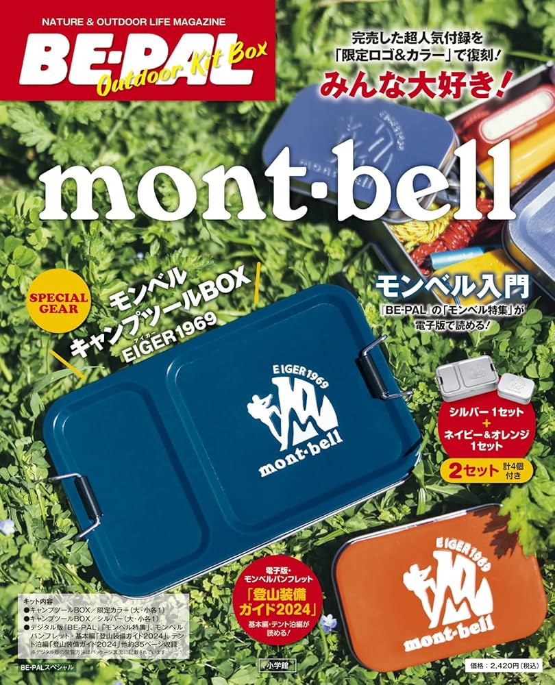 Amazon.co.jp: BE-PAL OUTDOOR KIT BOX mont-bell入門 : 小学館