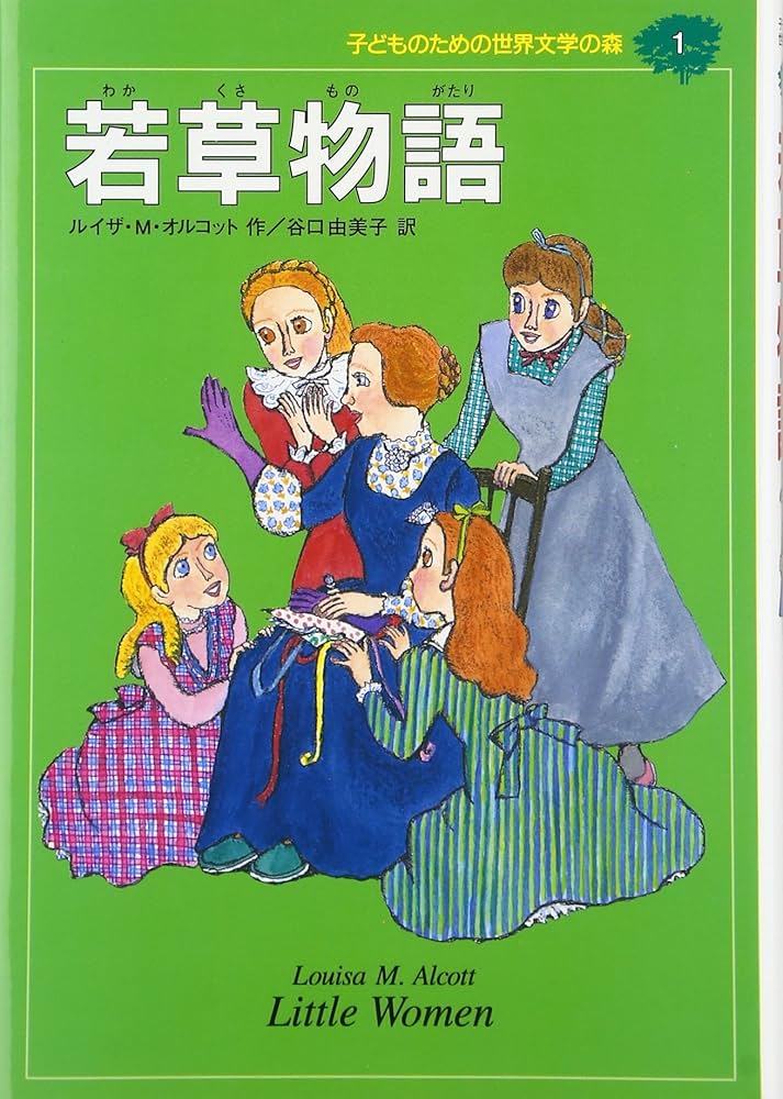 1/8以降の発送】子どものための 世界文学の森 セットB(21巻～40巻