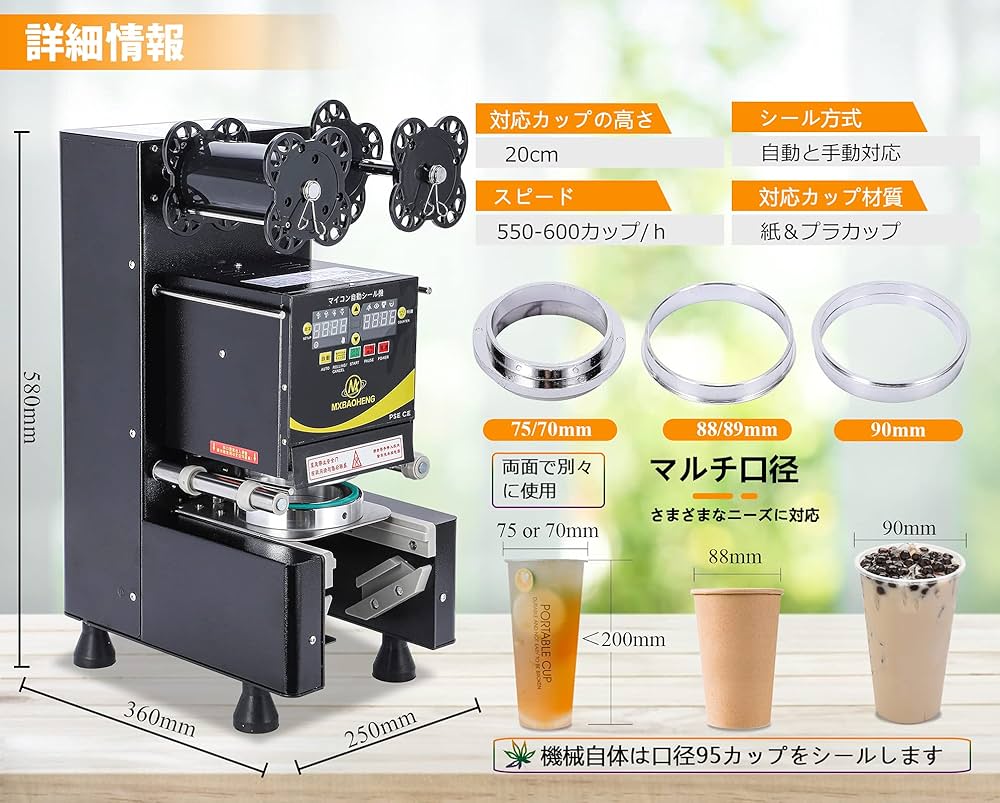 Amazon.co.jp: カップシーラー カップシール機 口径88/90/95/75mm自動