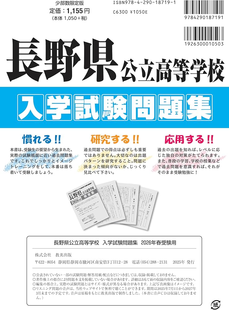 長野県公立高等学校 入学試験問題集 2026年春受験用 (プリント形式の