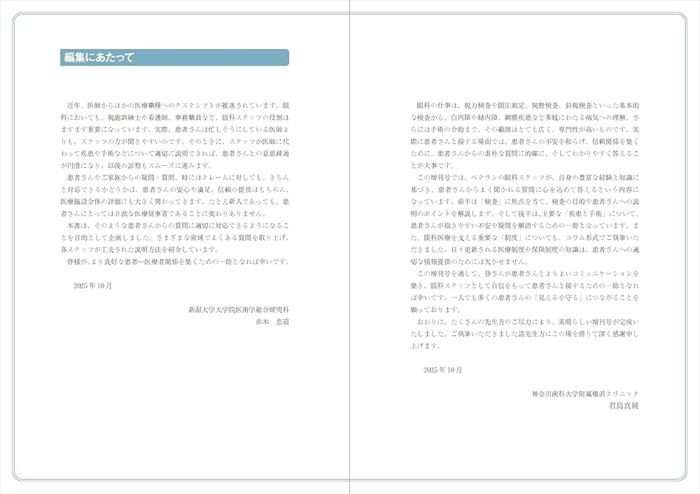 患者さんの質問にスムーズに答えるための眼科まるごとQ＆A170：眼科