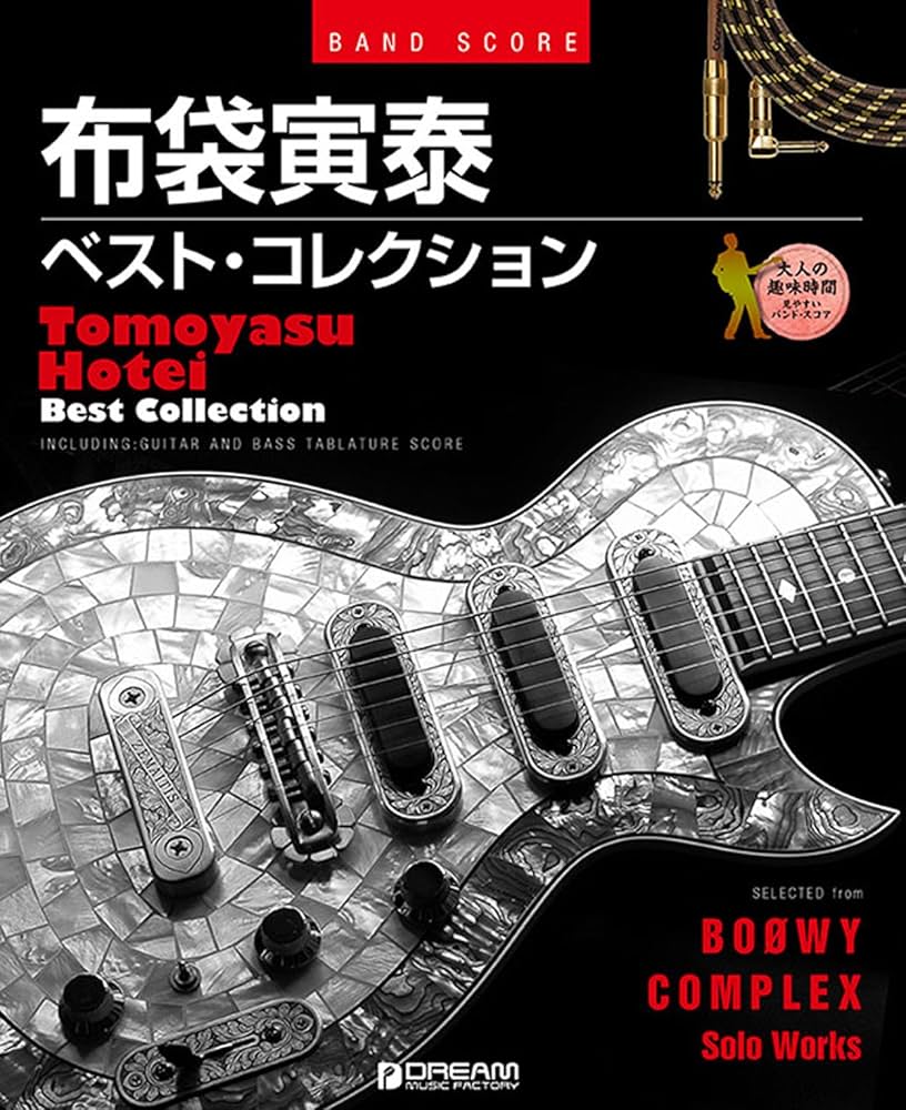 バンドスコア 布袋寅泰/ベスト・コレクション |本 | 通販 | Amazon