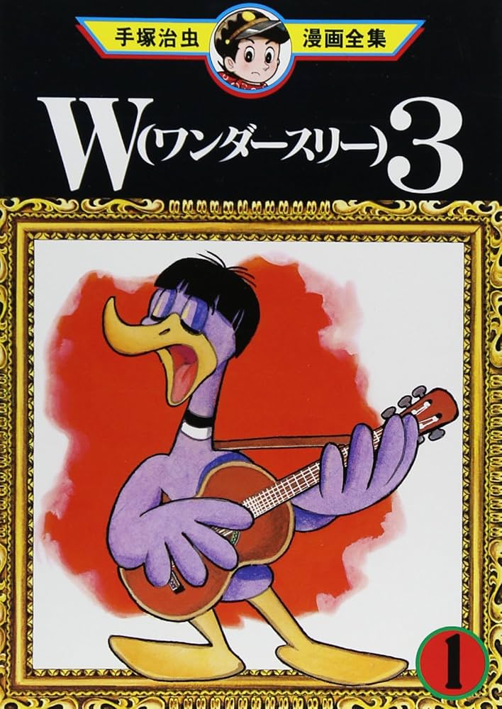 Amazon.co.jp: W3 1 (手塚治虫漫画全集 139) : 手塚 治虫: 本
