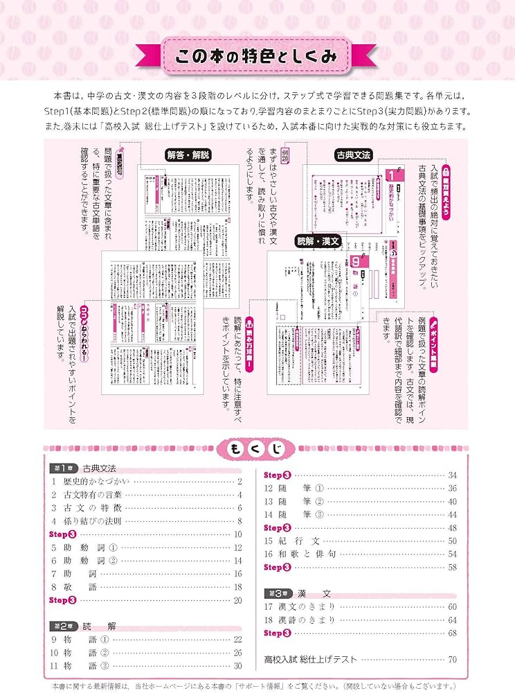 中学 古文・漢文 標準問題集: 中学生向け問題集/定期テスト対策や高校