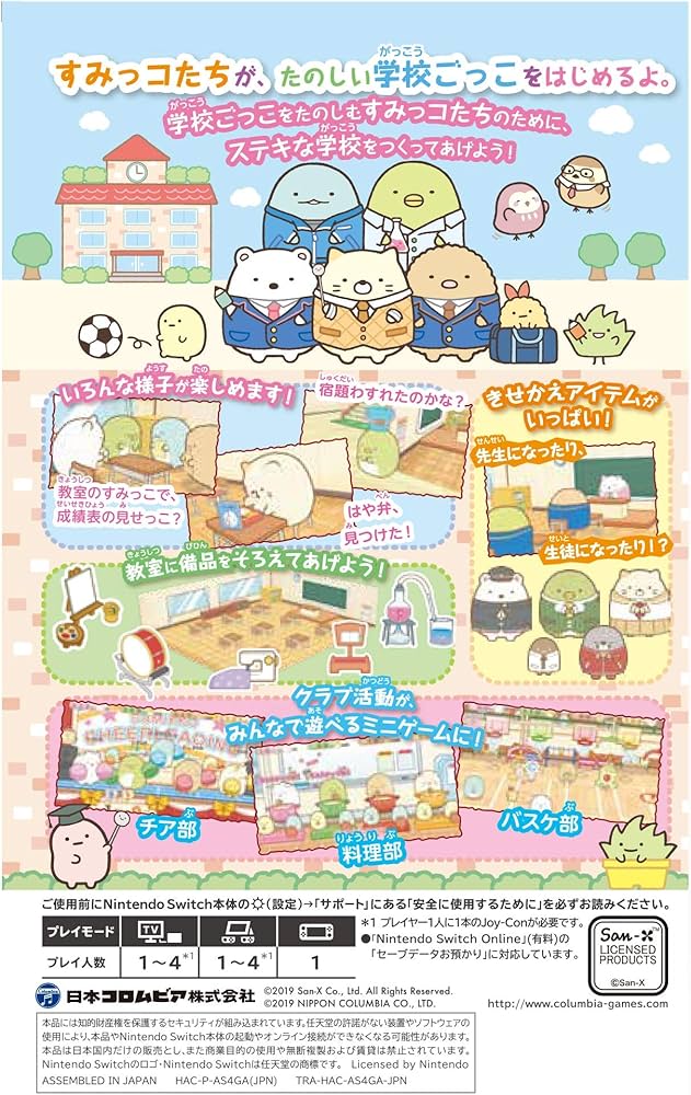 Amazon.co.jp: すみっコぐらし 学校生活はじめるんです -Switch : ゲーム