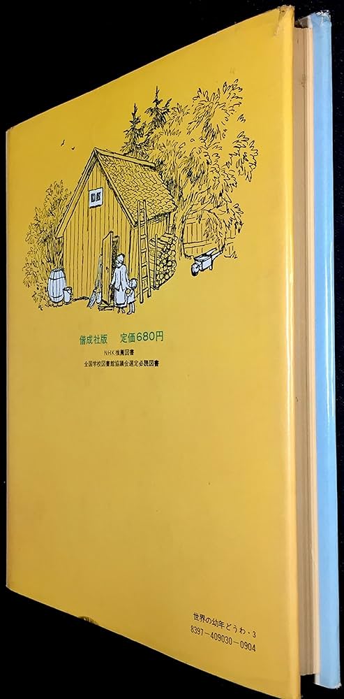 Amazon.co.jp: ロッタちゃんのひっこし (世界の幼年どうわ